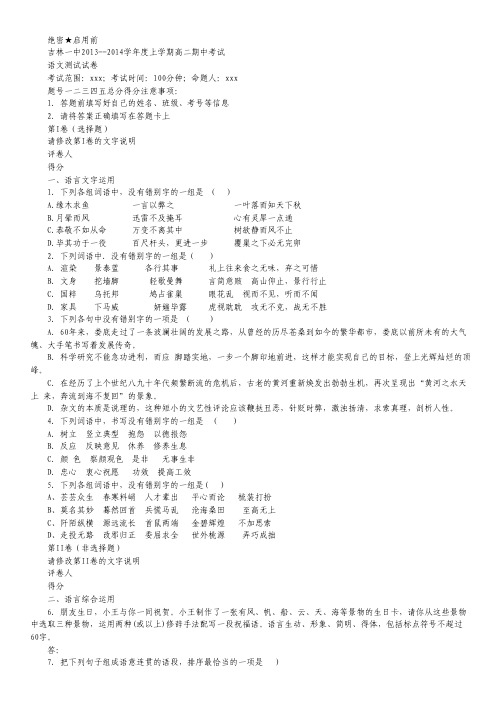 吉林省吉林一中2013-2014学年高二上学期期中考试语文试题 word版含解析