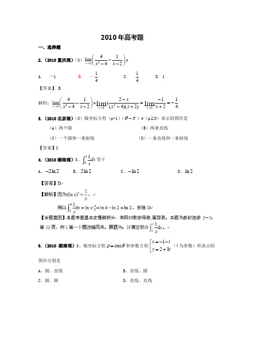 2010年高考数学试题分类汇编直线与圆 文档