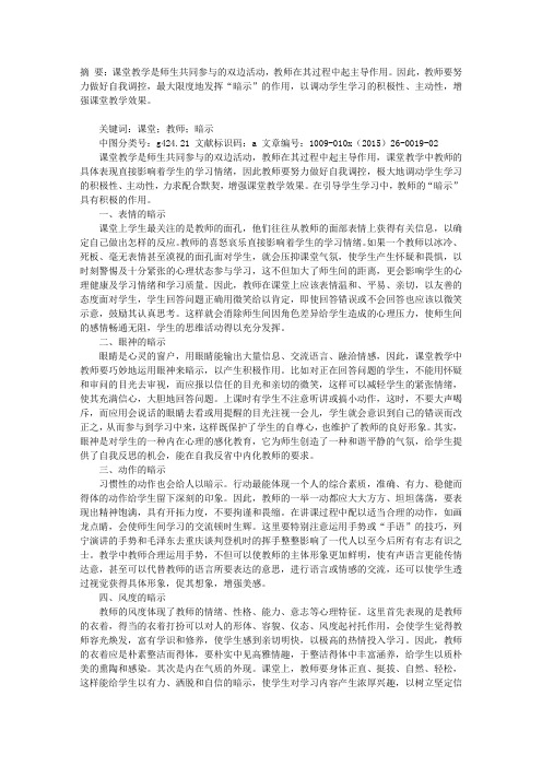 课堂教学中教师“暗示”的艺术