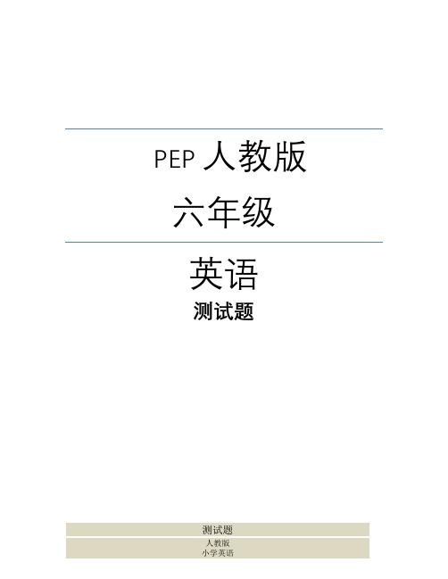 人教版六年级英语上册第一单元同步练习题 (3)