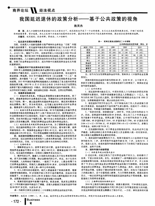 我国延迟退休的政策分析——基于公共政策的视角