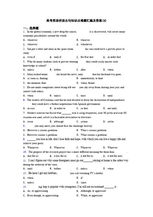 高考英语状语从句知识点难题汇编及答案(4)