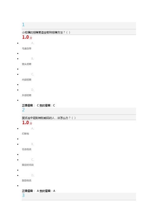 2016年尔雅人力资源管理考试满分答案(100分)