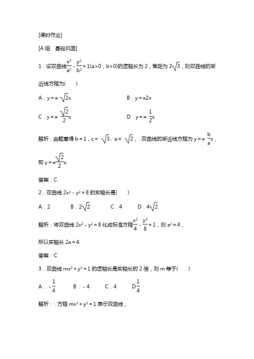 2019数学人教a版选修2-1优化练习：第二章 2.3 2.3.2 双曲线的简单几何性质 word版含解析