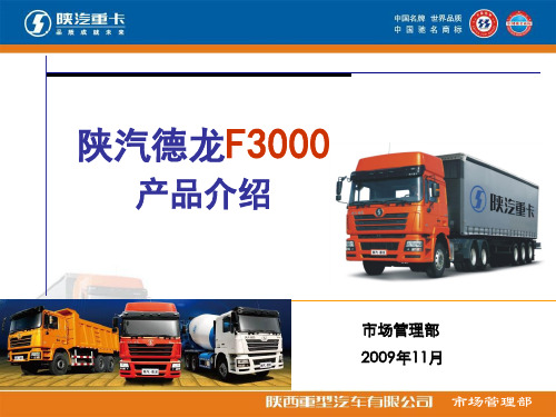 F3000产品介绍(PPT 45页)