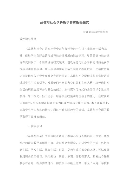 实现小学品德与生活