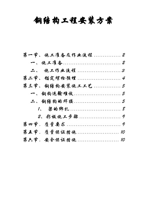 钢屋架施工专项方案