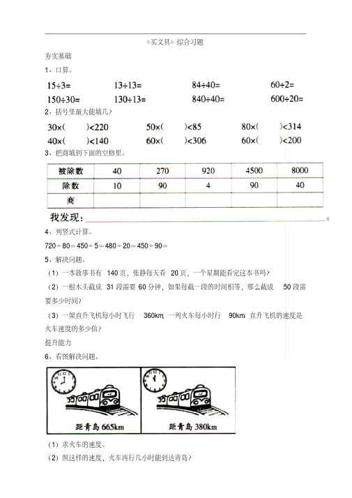 北师大版四年级数学上册第六单元《买文具》综合习题