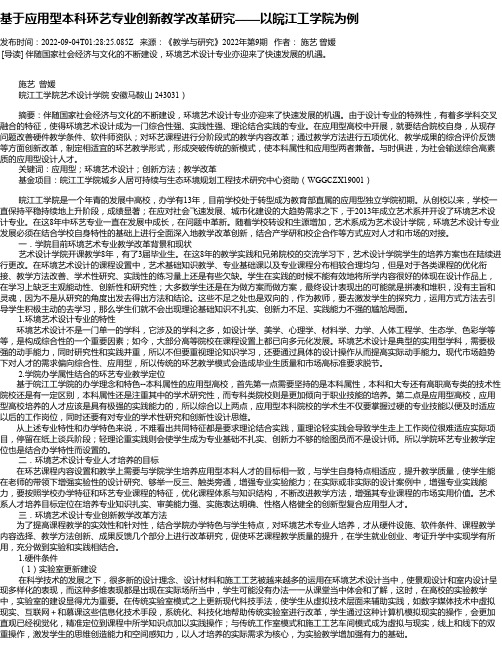 基于应用型本科环艺专业创新教学改革研究——以皖江工学院为例