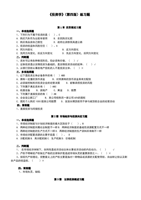 投资学题库及答案