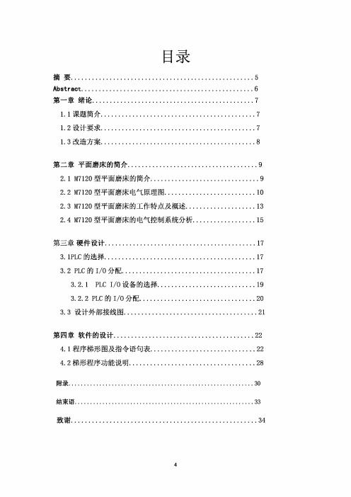 利用PLC对M7120平面磨床的改造论文