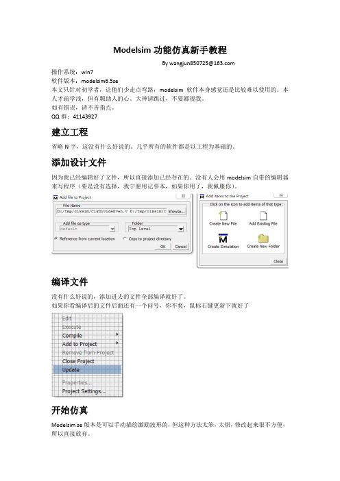 modelsim仿真必会教程