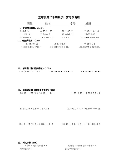 小学数学五年级第二学期数学计算专项练习卷