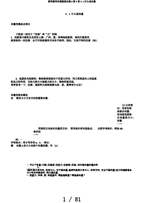 数学新同步湘教版必修2第4章4.1什么是向量