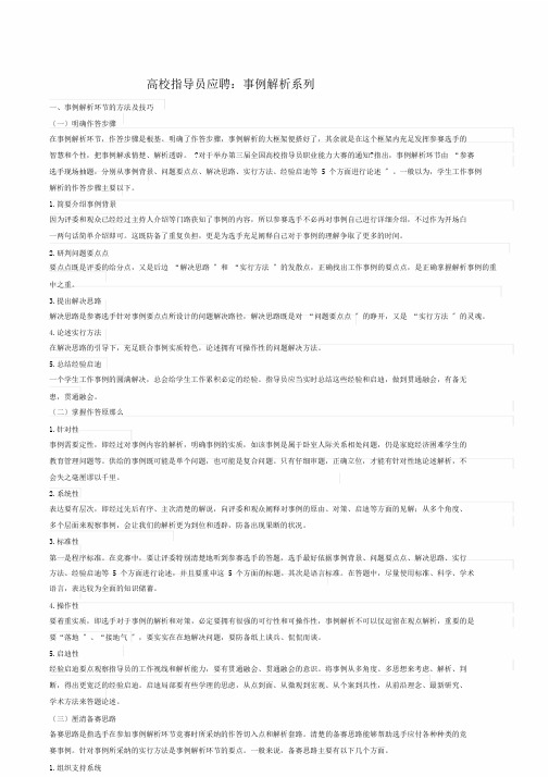 完整版高校辅导员案例分析题库附含