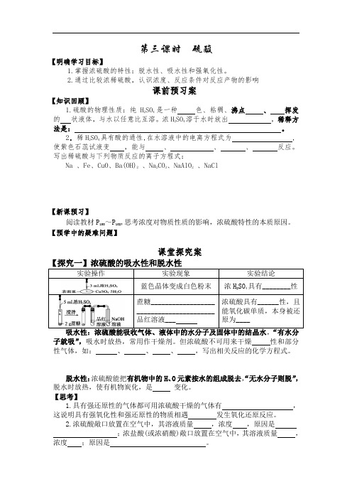 高中化学必修一-第二课时--浓硫酸的特性