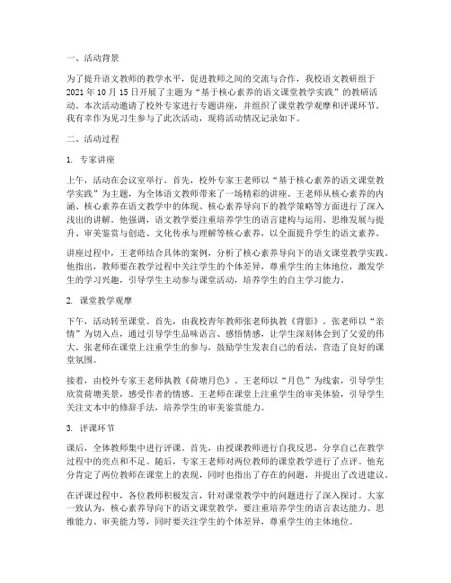 语文教研活动见习记录