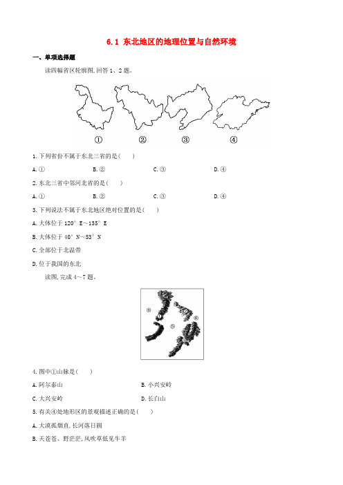 湘教版初中地理八年级下册《6第1节东北地区的地理位置与自然环境》word教案(1)