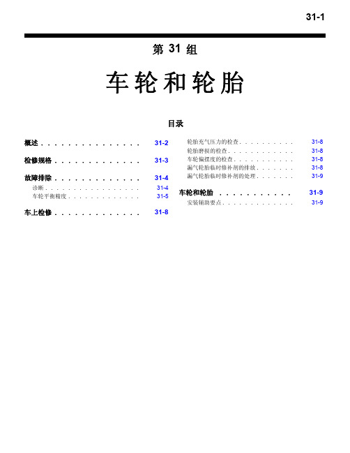 湖南万通汽修学校, 三菱蓝瑟翼豪陆神维修手册GR00000300-26 (18)