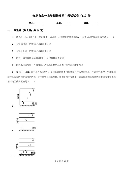 合肥市高一上学期物理期中考试试卷(II)卷精编