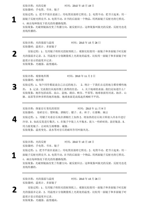 21.小学科学 五年级上实验报告单