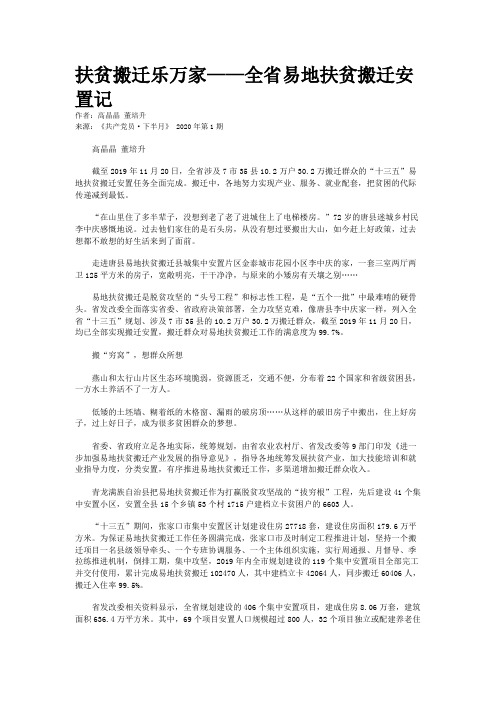 扶贫搬迁乐万家——全省易地扶贫搬迁安置记