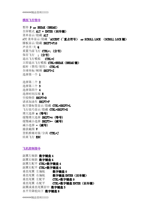 微软模拟飞行10攻略基本操作指南教程文件