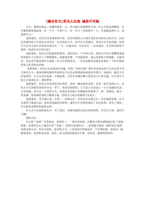 2020届高考语文 考场半小时满分作文 若为人生故 诚信不可抛素材