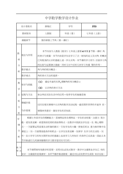 431角的教学设计(20201014051411)