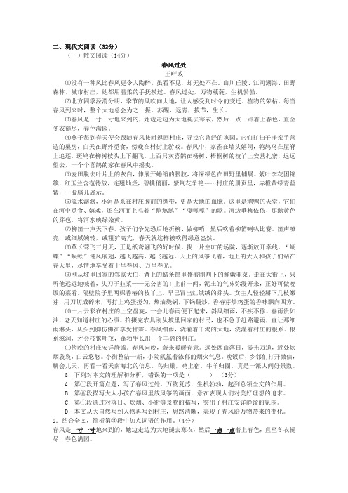 王畔政《春风过处》阅读练习及答案(2020年贵州省遵义市中考题)