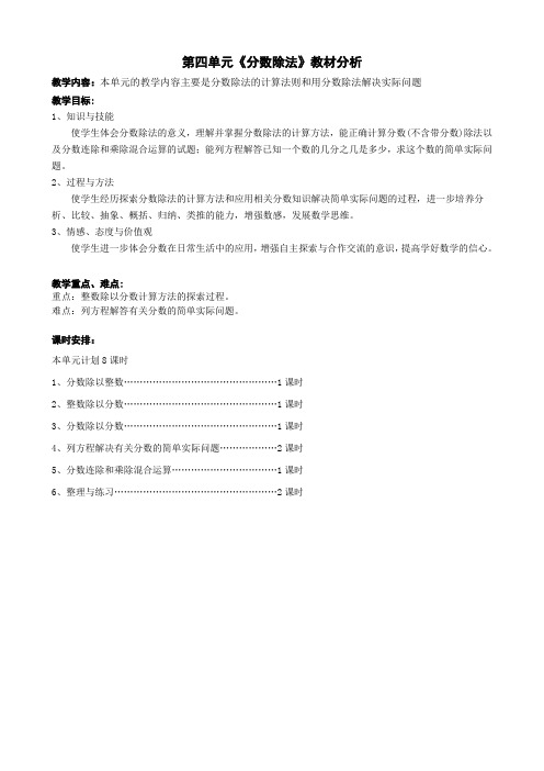 苏教版国标本六年级上册数学第四单元详细教案