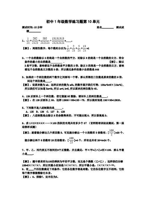 初中1年级数学练习题第10单元