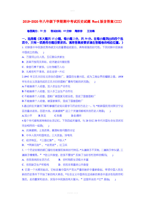 2019-2020年八年级下学期期中考试历史试题 Word版含答案(III)