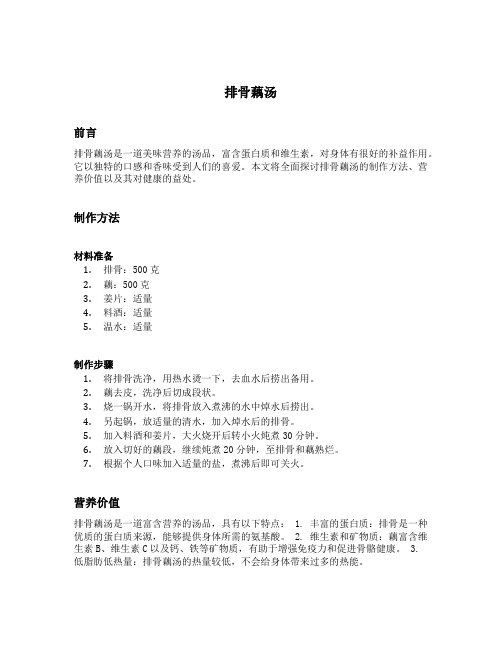 排骨藕汤4字词语