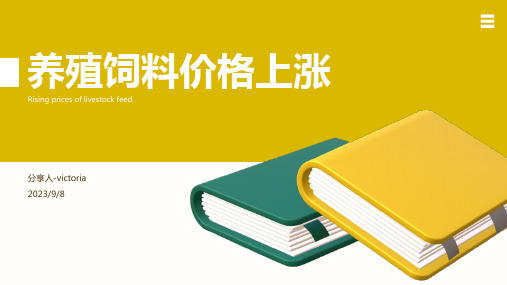 2023年养殖饲料价格上涨养殖户频频退场报告