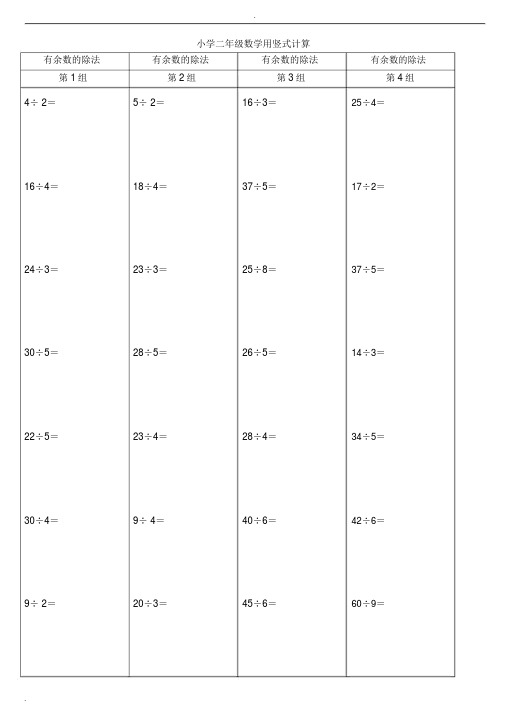 小学二年级数学竖式计算题大全(精确排版)