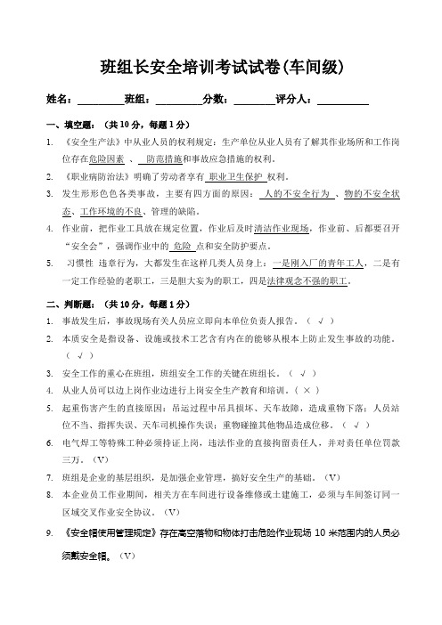 班组长安全培训试题答案