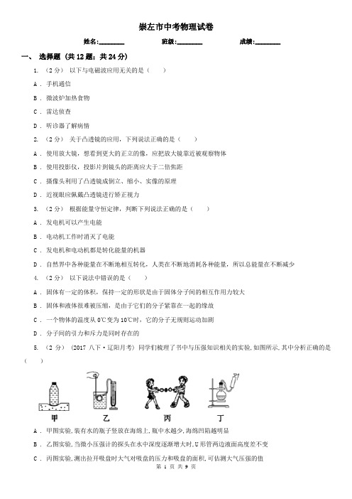 崇左市中考物理试卷