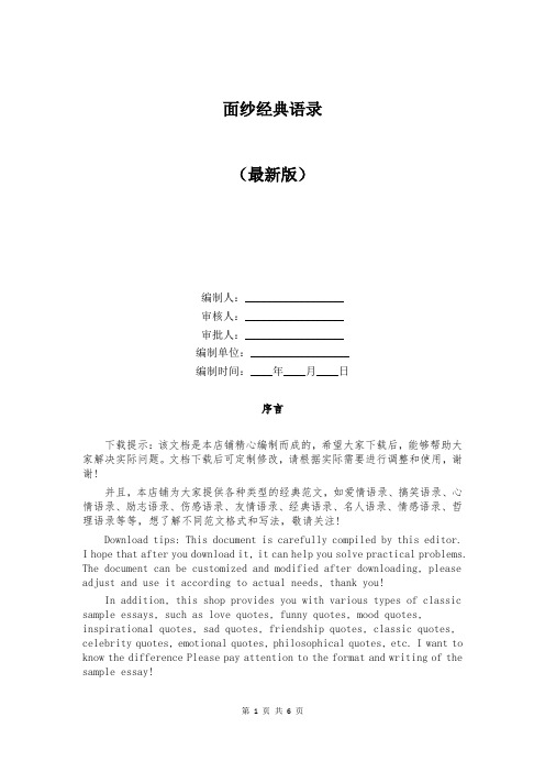 面纱经典语录
