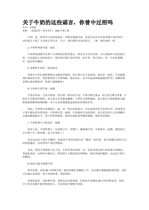 关于牛奶的这些谣言,你曾中过招吗