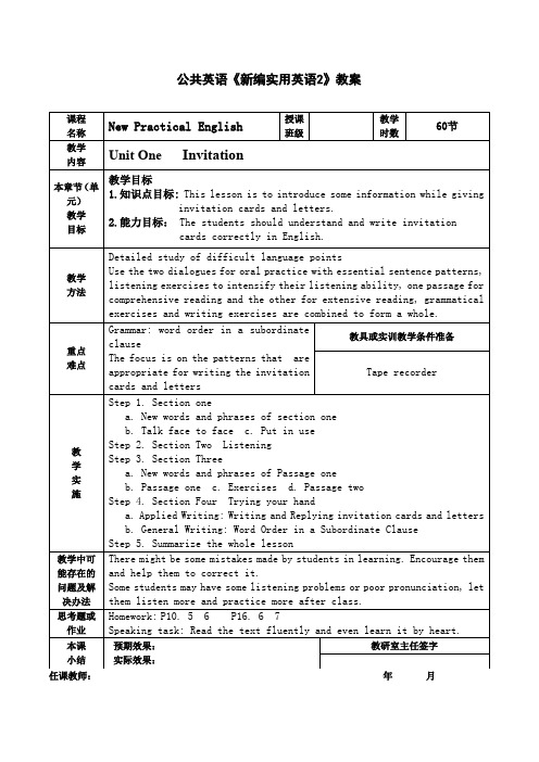 新编实用英语2教案