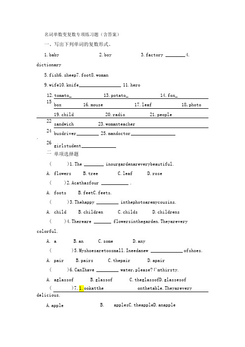 名词单数变复数专项练习题(含答案)