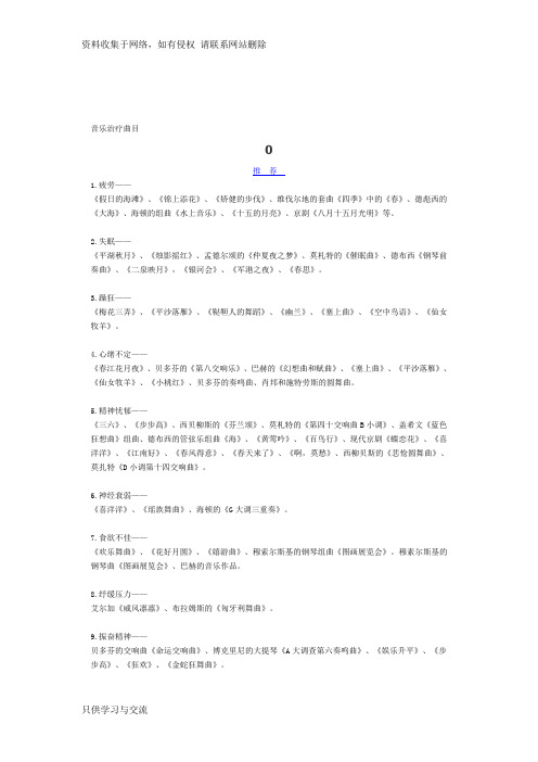 心理音乐治疗曲目