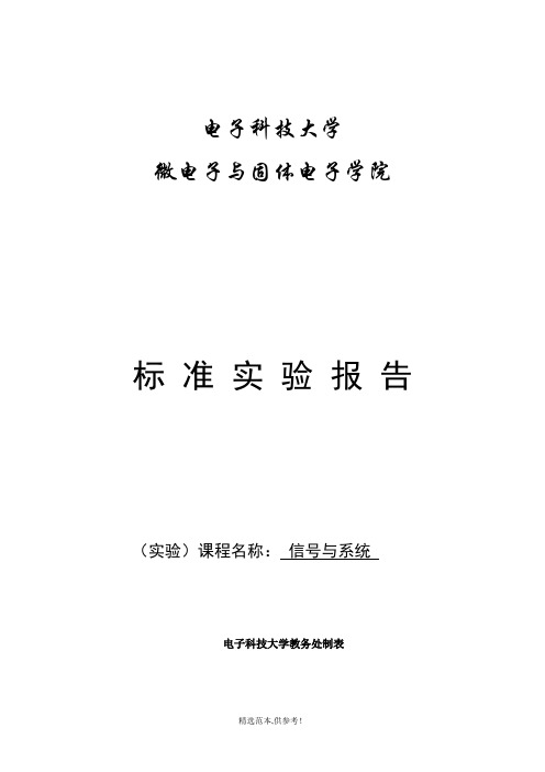 信号与系统实验(软件实验+硬件实验)最新