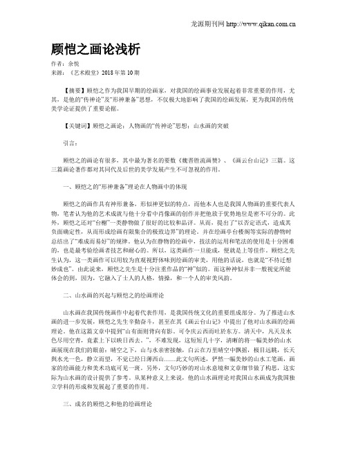 顾恺之画论浅析