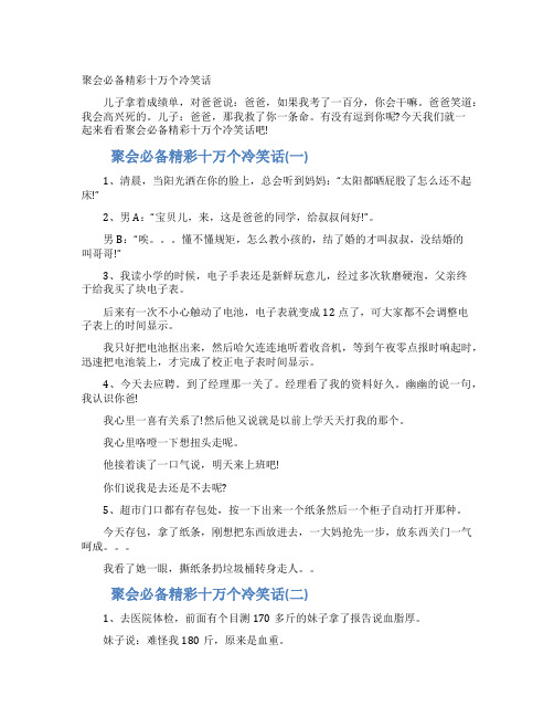 聚会必备精彩十万个冷笑话