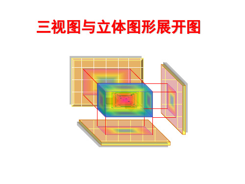 人教版初三九年级中考数学冲刺总复习专题复习三视图课件p