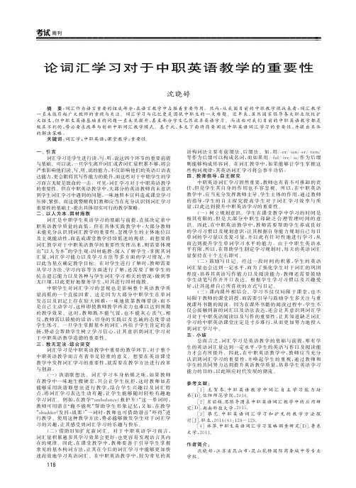 论词汇学习对于中职英语教学的重要性