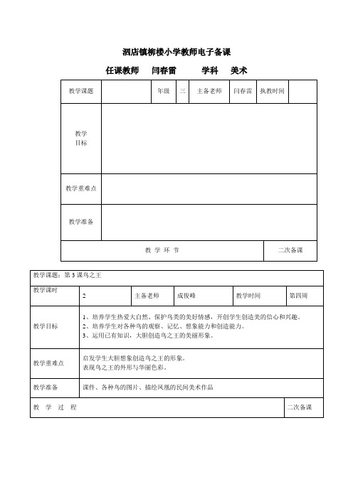 湘教版美术三年级上册全册备课教案(表格式)