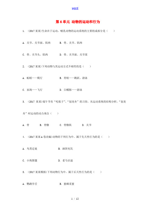 中考生物 八上 第6单元 动物的运动和行为复习测试-人教版初中九年级全册生物试题